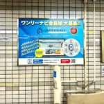 東京メトロ日比谷線 神谷町駅に初の交通広告を掲出