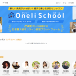 親子で学べるオンライン教室『ワンリースクール』がスタート